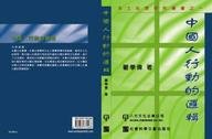 Chi-Action Logic of the Chines: 3 Paperback