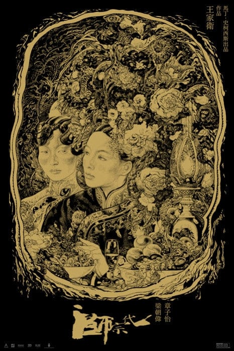 The Grandmaster Chinese Version Vania Zouravliov poster